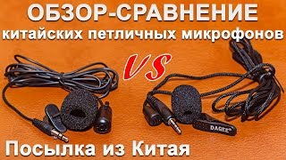 Обзор-сравнение китайских петличных микрофонов