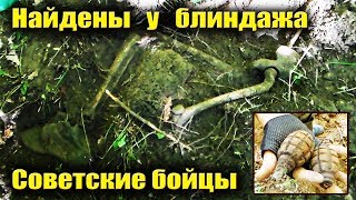 НАШЛИ БОЙЦОВ РККА ОСТАНКИ 5-ти СОВЕТСКИХ БОЙЦОВ С ЛИЧНЫМИ ВЕЩАМИ Раскопки по ВОВ