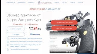 БЕСПЛАТНЫЙ ВЕБИНАР по технологии РЕВОЛЬВЕРНЫЕ ПРОДАЖИ2018 09 25 1