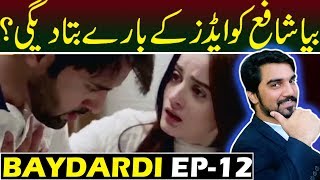 Baydardi Episode 12 | Teaser Promo Review | ARY DIGITAL Top Pakistani Drama #MRNOMAN
