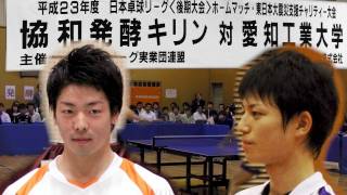 日本卓球リーグ 横山友一 協発ｷﾘﾝ vs 北村祐馬 愛工大