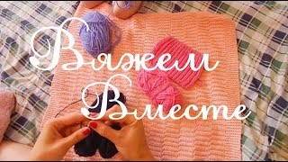 VLOG СНУД ДЕТСКИЙ СВОИМИ РУКАМИ / ВЯЖЕМ ВМЕСТЕ  / НОВЫЙ ЧАЙНИК / СЕРИЯ 78 ЧЕРНОВЫ ТВ