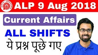 RRB ALP (9 Aug 2018, All Shift) Current Affairs Questions ||Exam Analysis & Asked Questions || Day 1