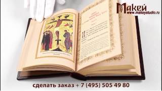 «Православный Молитвослов с литьем»