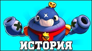 ИСТОРИЯ ТИКА l BRAWL STARS