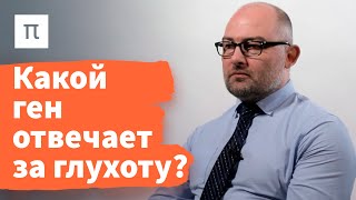 Редактирование генома на стадии зиготы — Денис Ребриков 