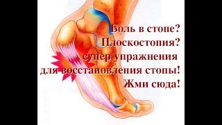 Голеностоп. Боль стопы. Упражнения для голеностопа восстановленные  связки РОС