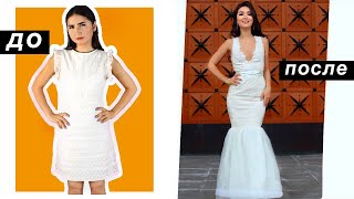 DIY: ВЫПУСКНОЕ ПЛАТЬЕ своими руками ПЕРЕДЕЛКА
