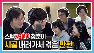 [정영진 최욱의 걱말서] 서울 청년들을 시골에 보냈더니 생긴일에 제대로 감동 먹은 최욱! (f. 따릉이보다 이게 더 좋아?)