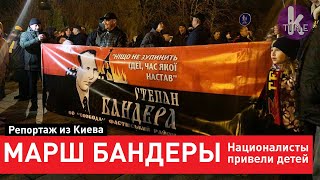 Марш Бандеры и факельное шествие националистов в Киеве
