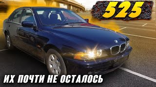 BMW 525 E39 Как она сохранилась в Германии