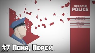 This is the Police #7 Пока, Перси