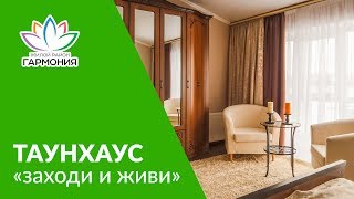 Купить таунхаус в Михайловске в Ставропольском крае с мебелью в 2018 году | Таунхаус или квартира
