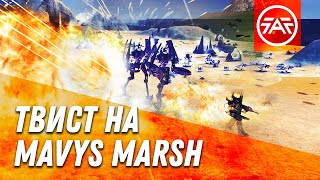 Твист [Mavys Marsh 4v4] Supreme Commander: Forged Alliance Forever