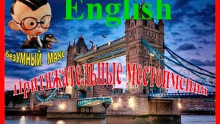 English lesson №10 Притяжательные местоимения. Possessive pronouns. prityagatelnie mestoimeniya