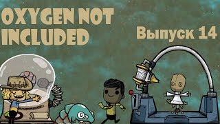 Блестящий дреккон и шикарные костюмы - Oxygen Not Included - Выпуск 14