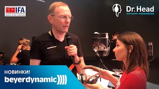 Beyerdynamic на выставке IFA 2018 (новинки: LAGOON ANC, Blue Byrd, Blue Byrd ANC, Soul Byrd)