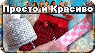 #1. Очень нежный узор "Шахматка", вязание крючком для начинающих, crochet..