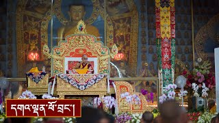 ལམ་རིམ་ཆེན་མོ་དང་ལམ་རིམ་འབྲིང་པོའི་བཤད་ལུང་། ༼ཉིན་དང་པོའི་སྔ་དྲོ།༽