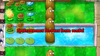 Растения против зомби МИНИ ИГРЫ ЗомБотаника 2