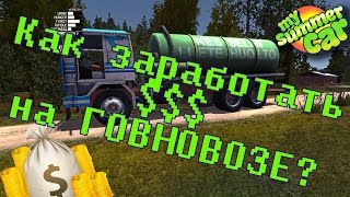 My summer car Как заработать денег на говновозе