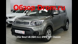 Kia Soul 2018 1.6 (124 л.с.) 2WD MT Classic - видеообзор