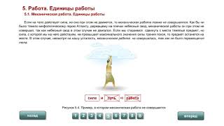 7 кл.  Механическая работа.  Единицы работы