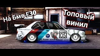 Топовый винил на Bmw e30 Уличные Гонки (Drag Racing)