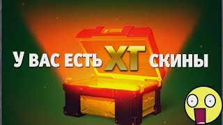 ЧТО ВЫПАДЕТ С ХТ КОНТЕЙНЕРА, ЕСЛИ ВСЕ ХТ СКИНЫ ЕСТЬ? | ТАНКИ ОНЛАЙН