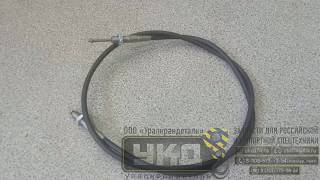 Трос Walvoil CD2000 4CAV602000 управления гидрораспределителем