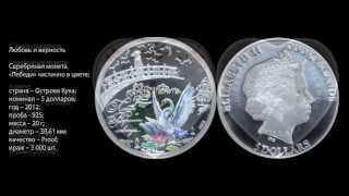 Подарок - монеты из драгоценных металлов. Подарочные монеты разных серий.