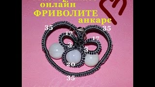 365 дней схем Фриволите анкарс 11 видео- МК: замкнутый мотив / украшения своими руками.