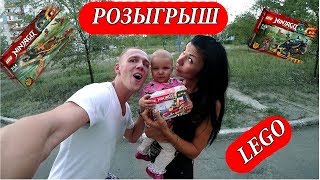ВНИМАНИЕ!!! РОЗЫГРЫШ  Lego Ninjago!!!