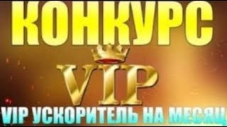 WARFACE: Итоги розыгрыша VIP-ускорителя на 30 дней