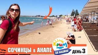 Анапа 2019. Отдых в Анапе. Набережная и Пляжи Анапы. Анапа Цены. Отдых в Анапе с детьми