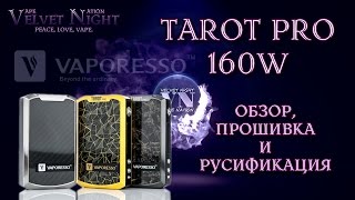 Tarot Pro 160W обзор.  Прошивка Tarot Pro и Tarot Nano. Русификация.