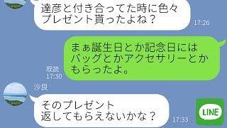 【LINE】友達から奪った彼氏が実は借金持ちだと知った女の反応が…ｗ