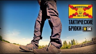 Тактические брюки CONQUISTADOR М-ТАС