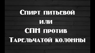 Колпачковая и насадочная колонна. Сравнение результатов