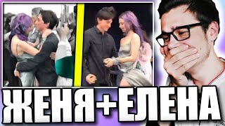 Женя делает предложение Елене Шейдлиной |Моя реакция|