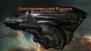EVE Online  Dominix на миссиях 4 уровня