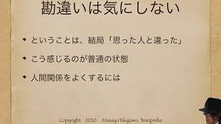 人は見かけによらないから、必要な事