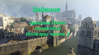 Black desert #11 [Квесты][Медия] Цепочка Пять созвездий Иллезры часть 2