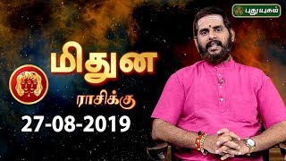 Rasi Palan | Midhunam | மிதுன ராசி நேயர்களே! இன்று உங்களுக்கு…| Gemini | 27/08/2019