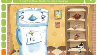 4 Вчимось читати Продукти