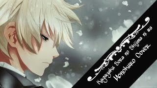 Kagayaku Sora no Shijima ni wa / 輝く空の静寂には  (Cover)【Monokuro】