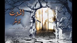Salaf Dharus - 014 - Sheikh Ali Zahir