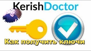 kerish doctor 2019 ключики свежие  Как получить ключи