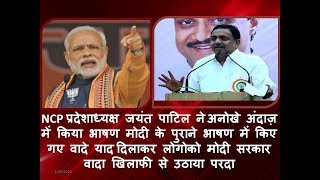 LATEST SPEECH OF NCP LEADER  JAYAN PATIL  IN PARIVARTAN RALLY AT BASMAT ON 24 JAN 2019