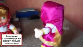 Бегающая Маша повторюшка